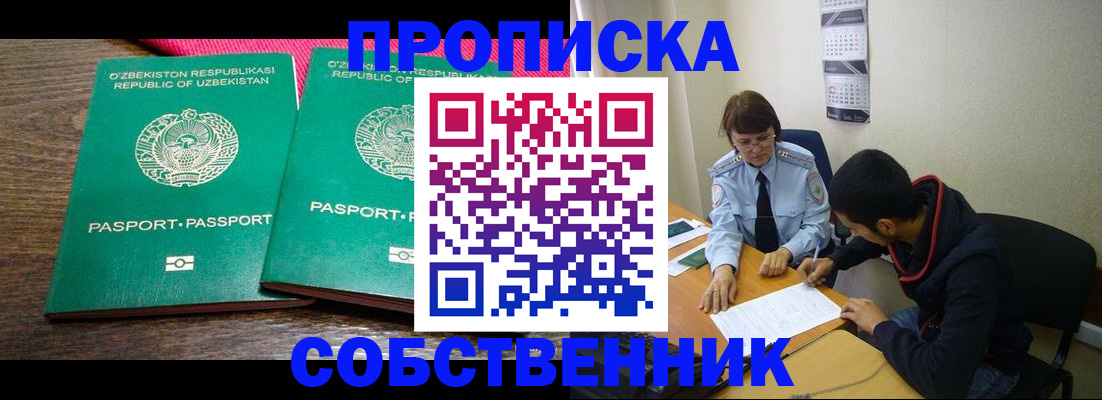 прописка гарантия в Высоковске